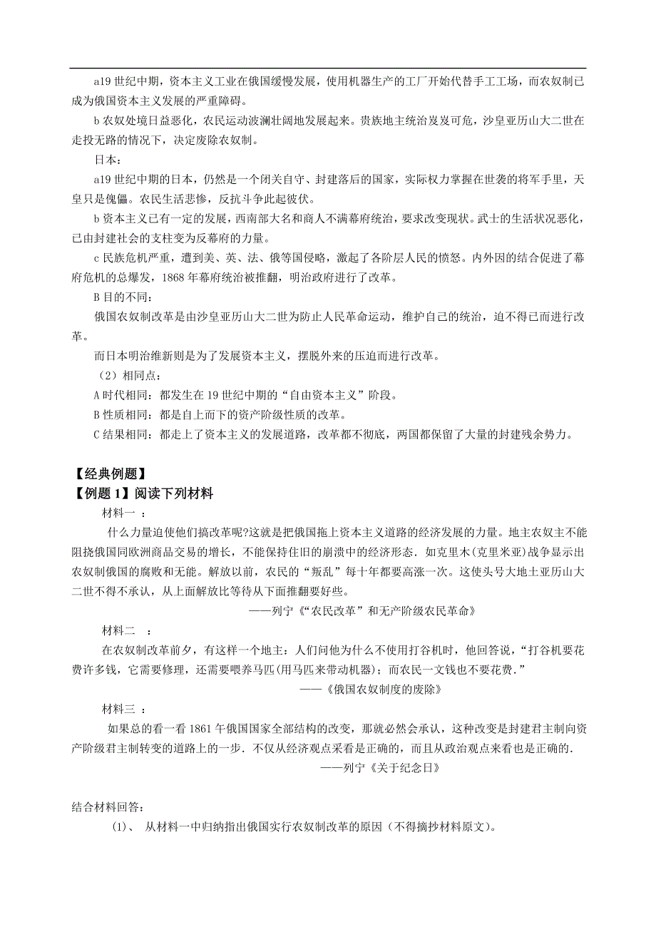 高二历史选修1 第七单元《1861年俄国农奴制改革》练习题（含答案）_第2页