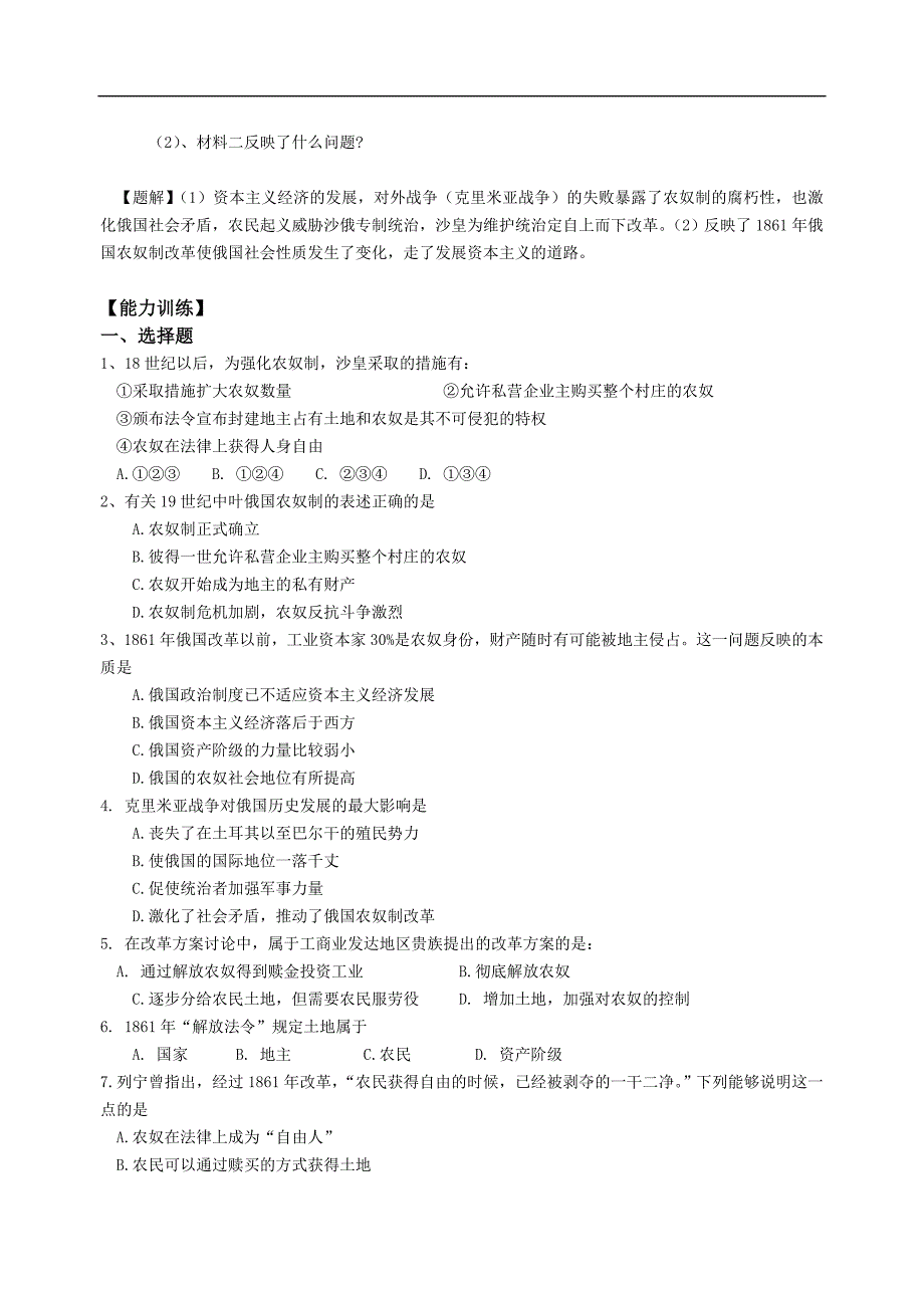 高二历史选修1 第七单元《1861年俄国农奴制改革》练习题（含答案）_第3页