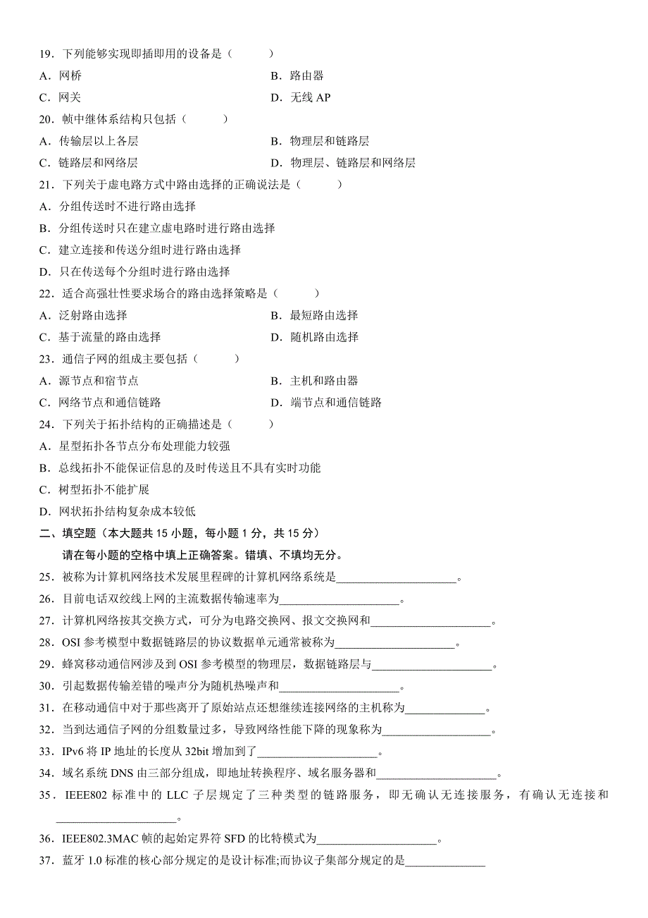 全国4月自考计算机网络原理试题_第3页