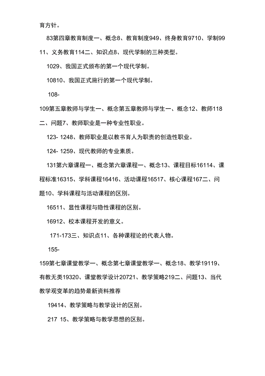 教育学基础复习第一章教育与教育学一_第2页