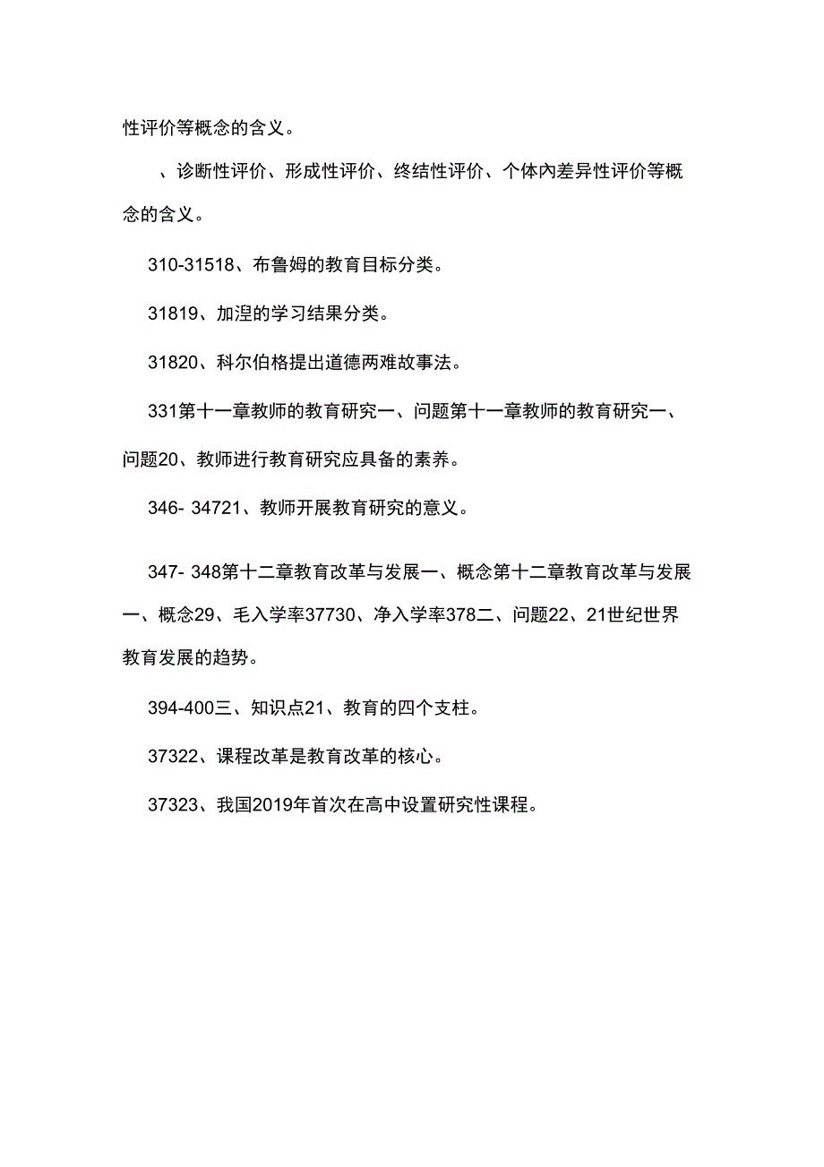 教育学基础复习第一章教育与教育学一_第4页