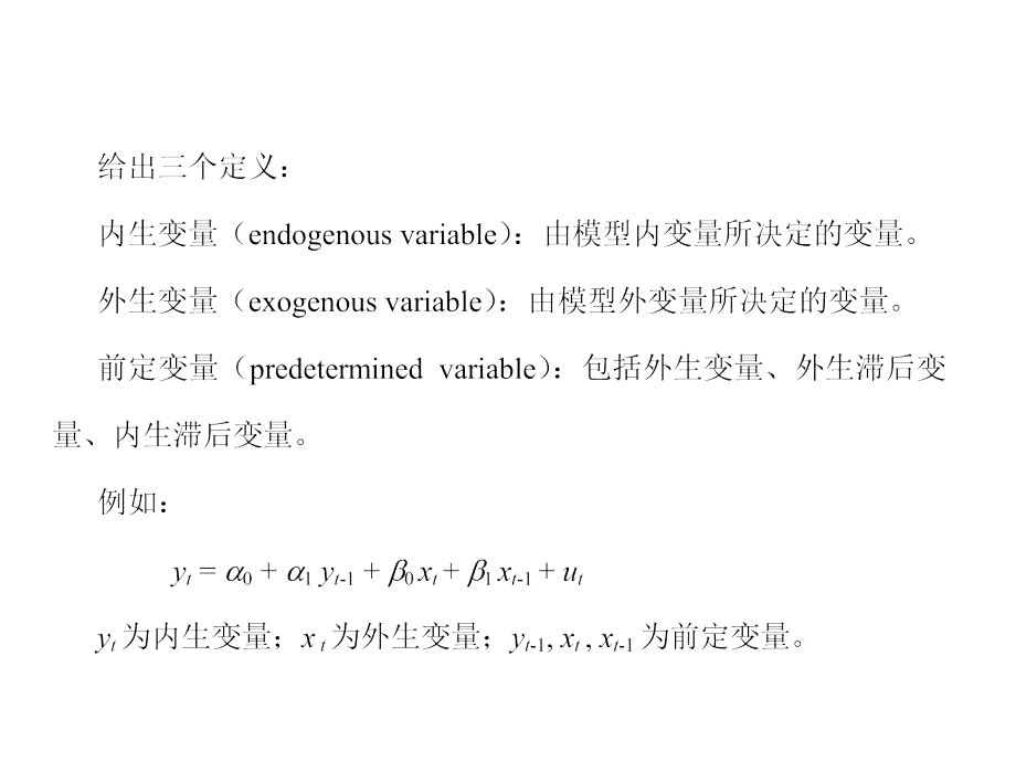 内生性问题概要课件_第2页