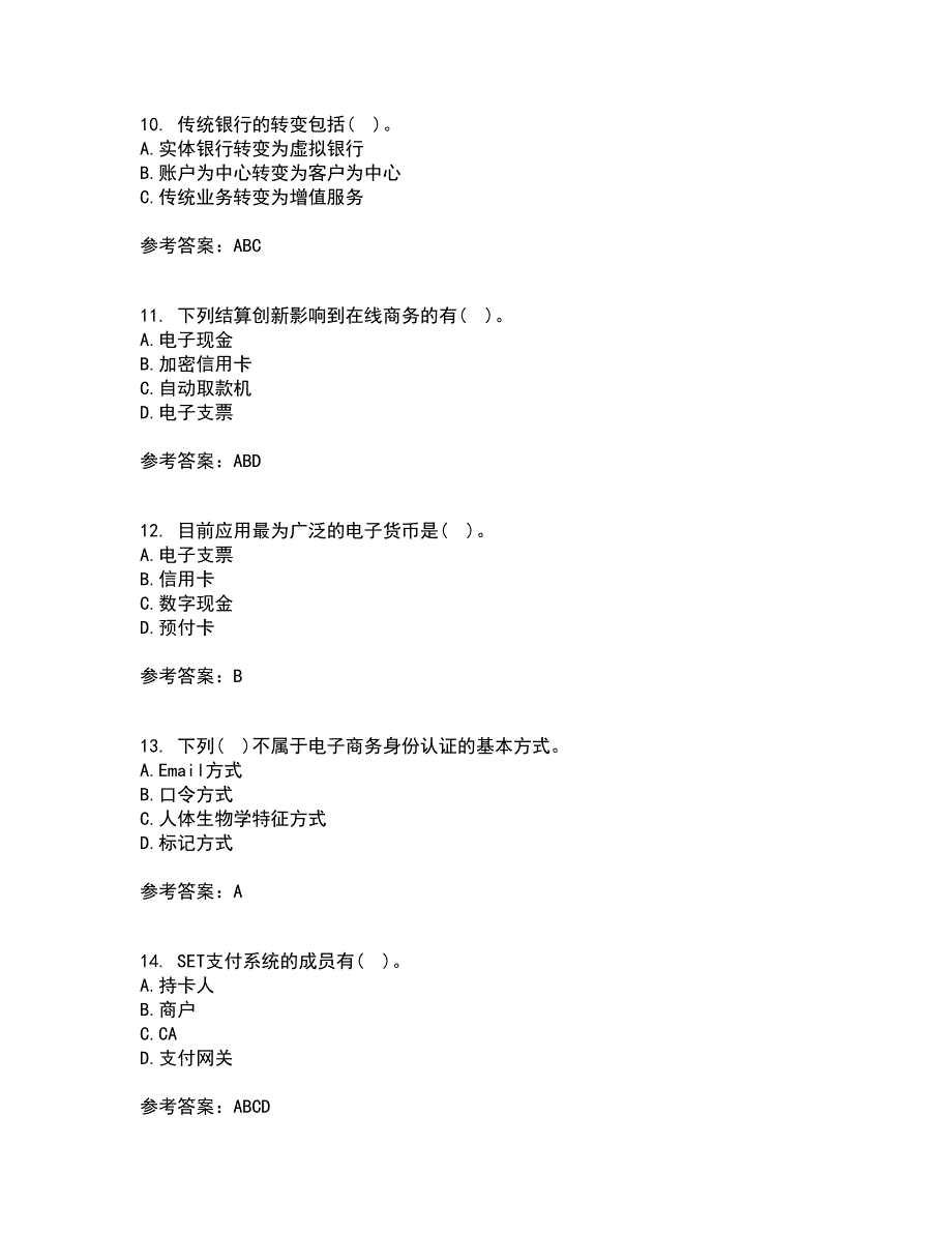 东北农业大学21春《电子商务》平台及核心技术离线作业1辅导答案28_第3页