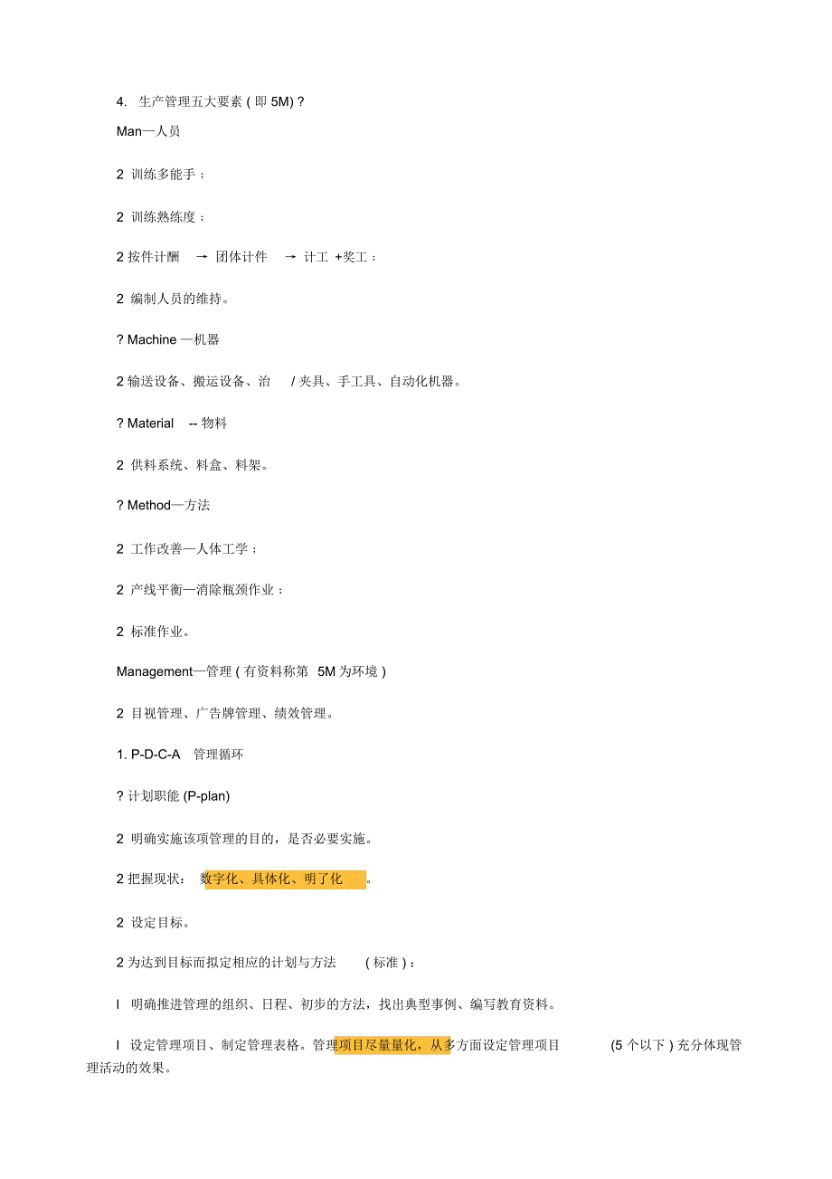 班组长精简管理手册_第2页