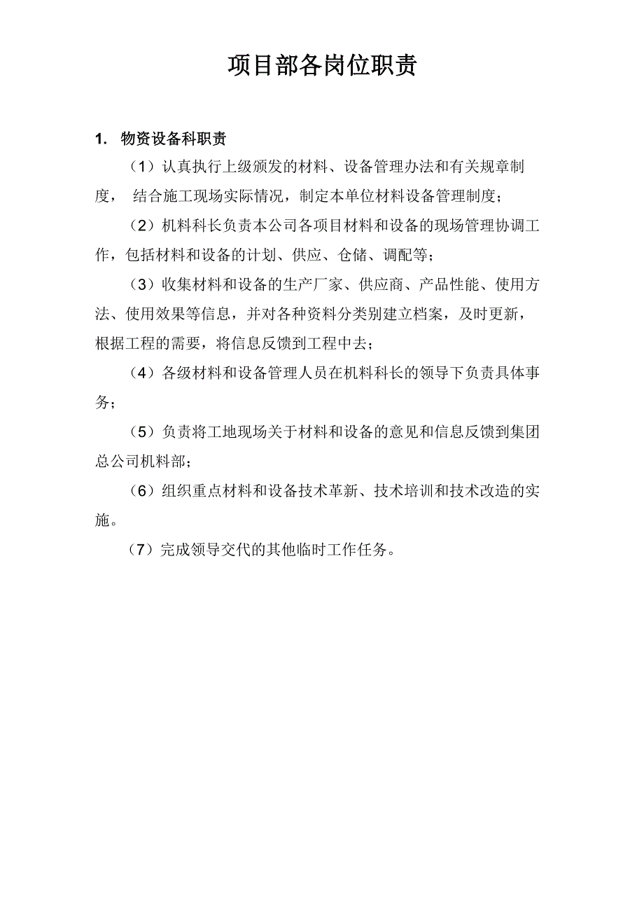 项目各岗位职责_第1页