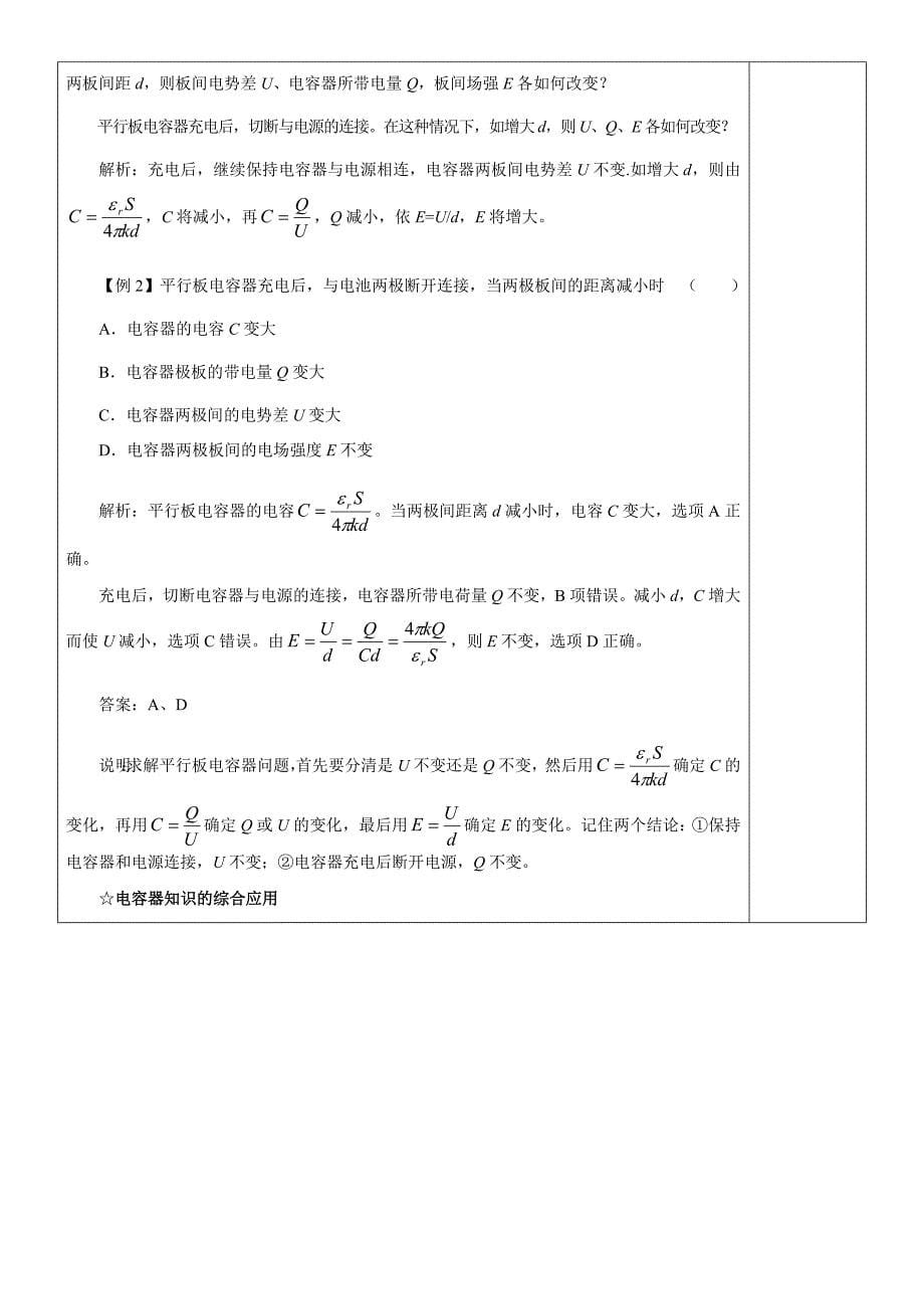 电容器的电容教案_第5页