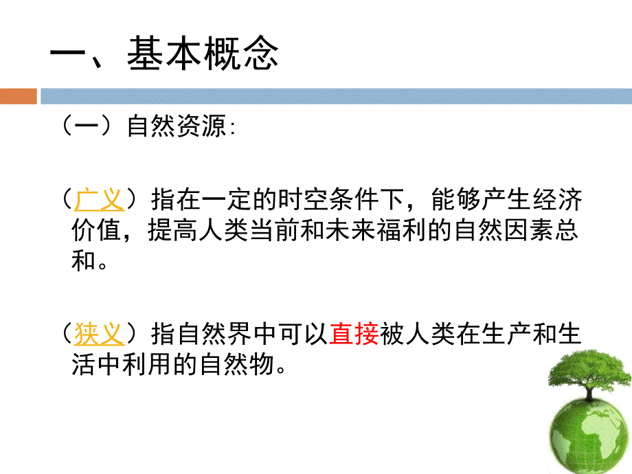 环境保护的现状、问题、对策PPT_第2页