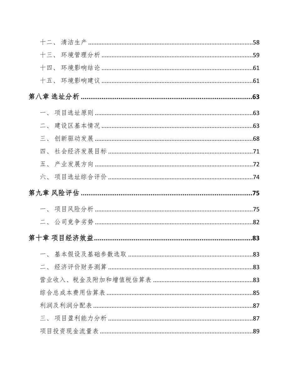 重庆关于成立金属丝公司可行性研究报告模板(DOC 80页)_第5页