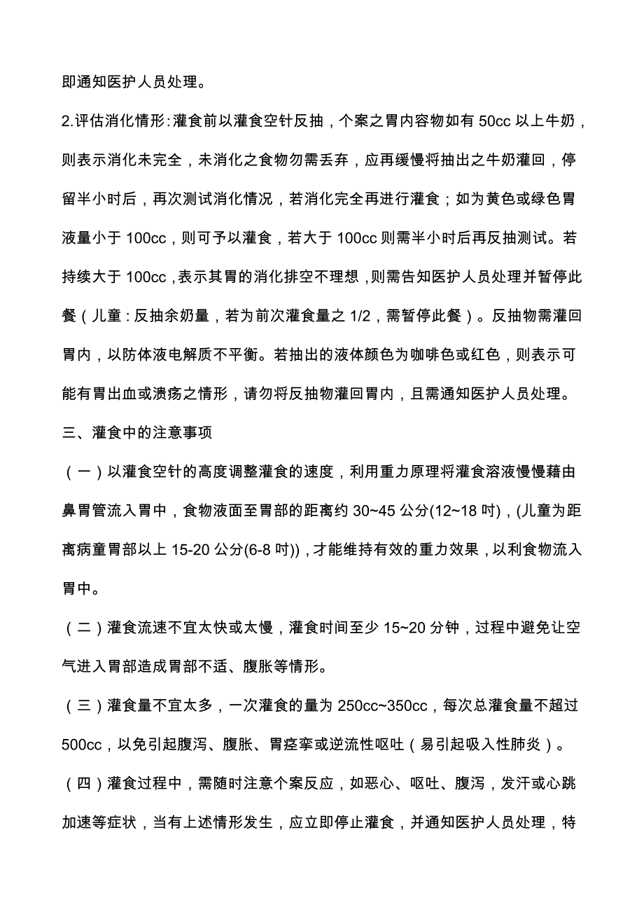 鼻胃管灌食卫教资料.doc_第3页