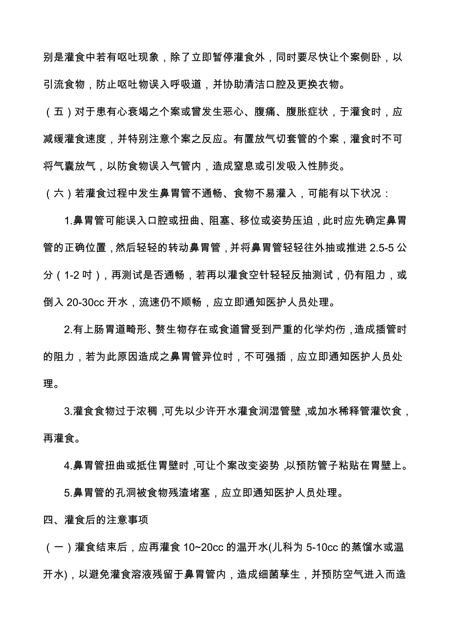 鼻胃管灌食卫教资料.doc_第4页