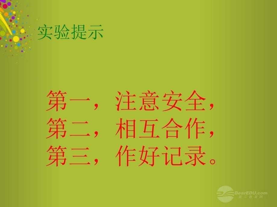 四年级科学下册玻璃与塑料课件3青岛版_第5页