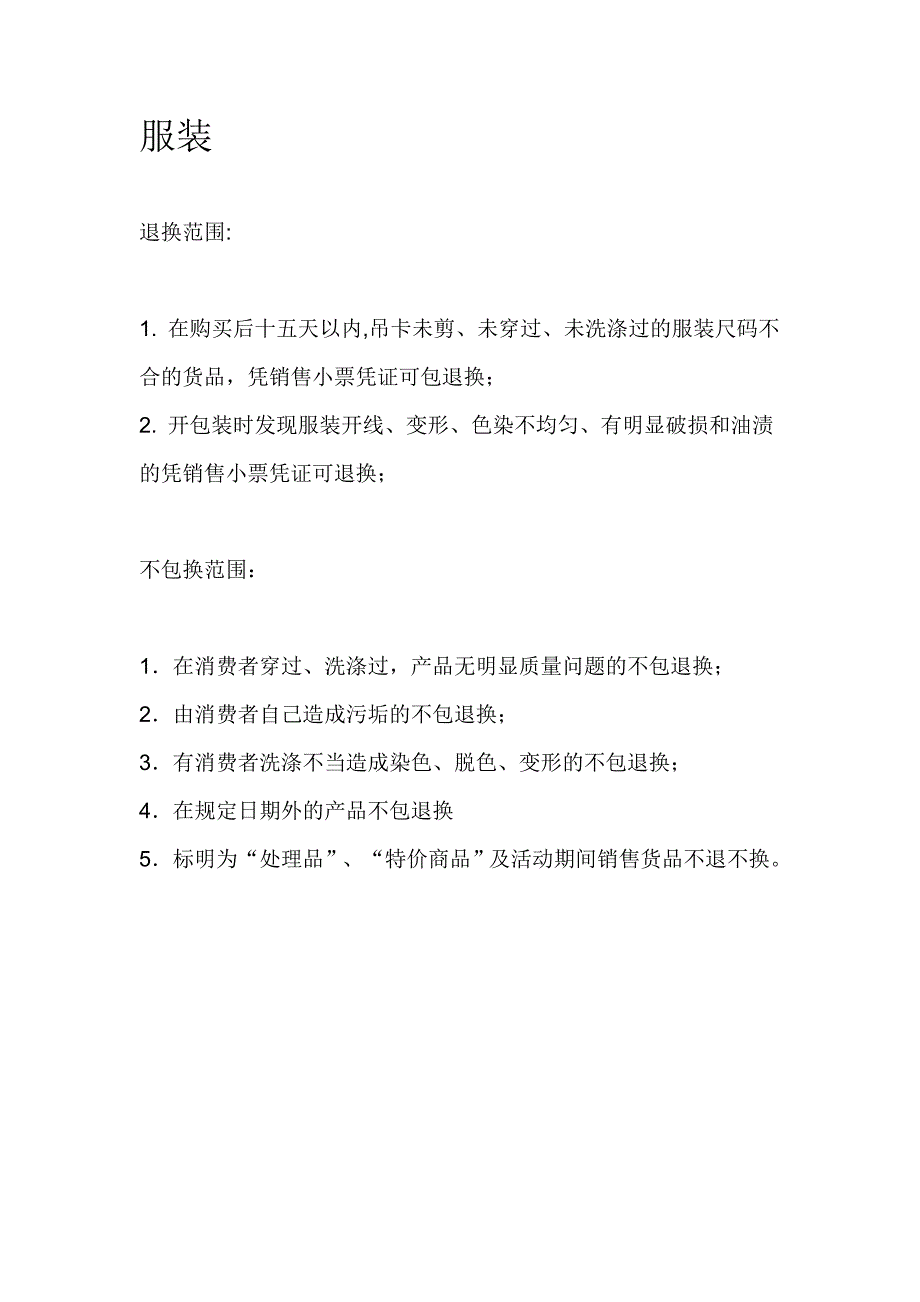 产品质量三包标准_第2页