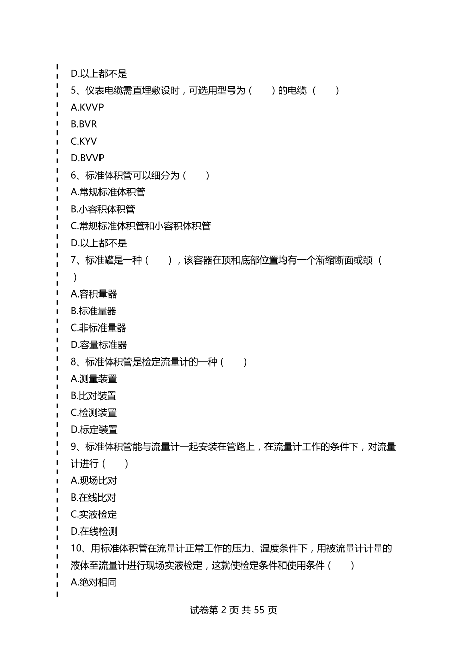 计量检定工考试计量检定工高 级理论考试卷模拟考试题_第2页