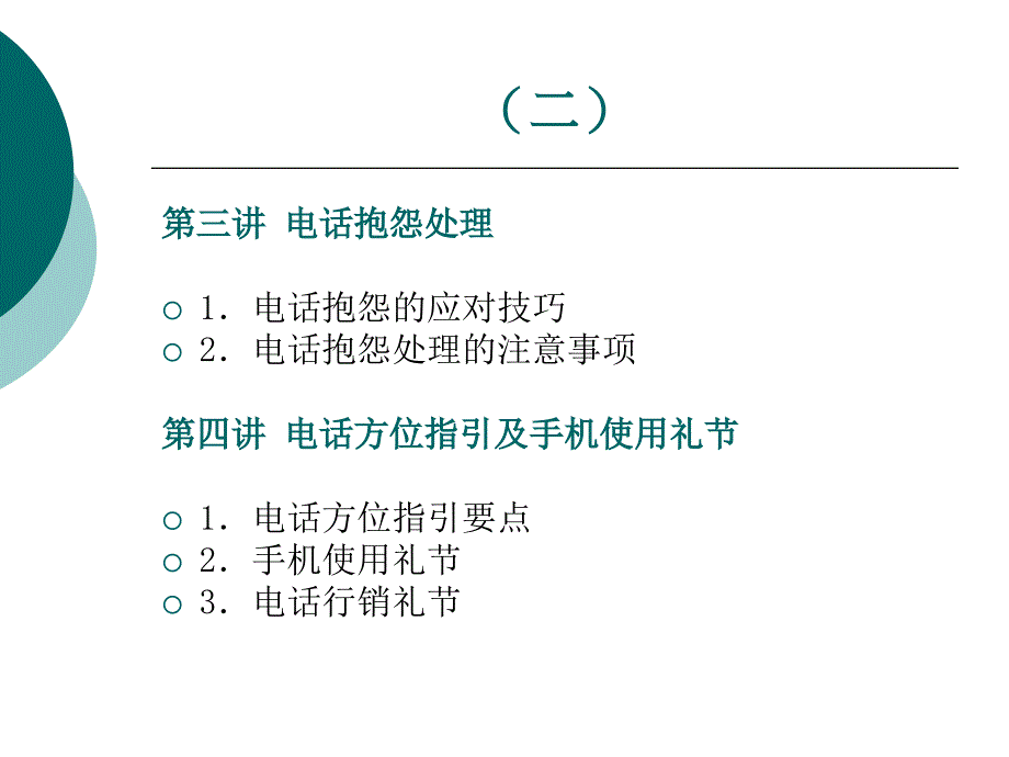 电话接听礼仪与技巧_第2页