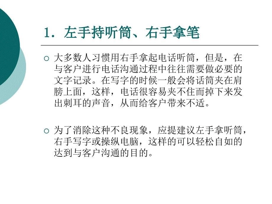 电话接听礼仪与技巧_第5页