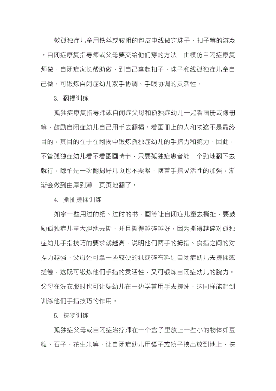 自闭症儿童康复训练中精细动作训练的常用方法_第2页