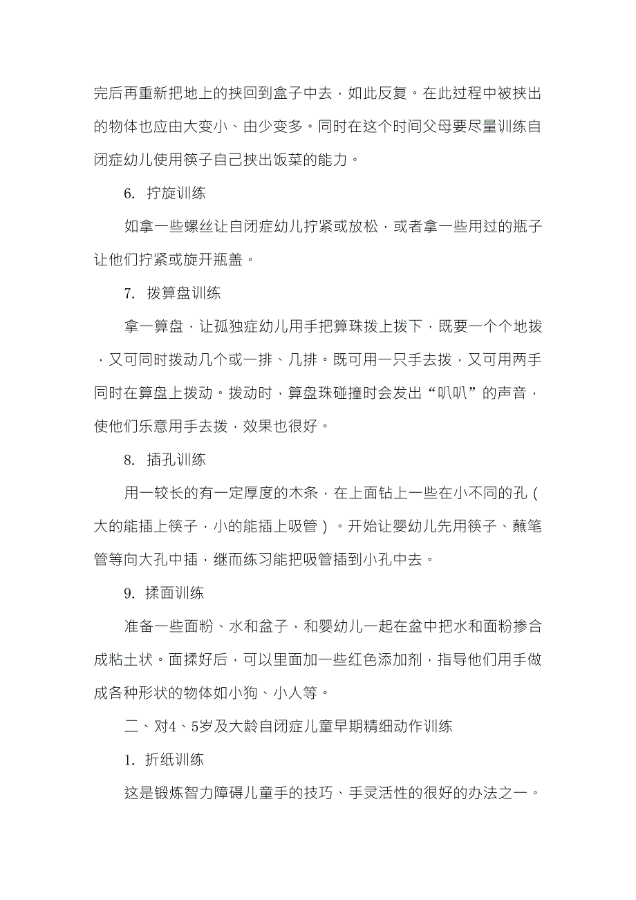 自闭症儿童康复训练中精细动作训练的常用方法_第3页