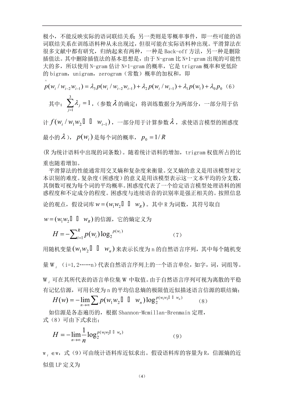 自然语言概率语法模型Ngram的研究毕业论文_第4页