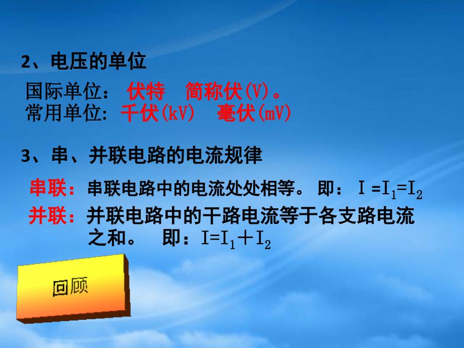 福建省福鼎市第二中学高三物理一轮复习 探究串并联电路电压的规律课件_第3页