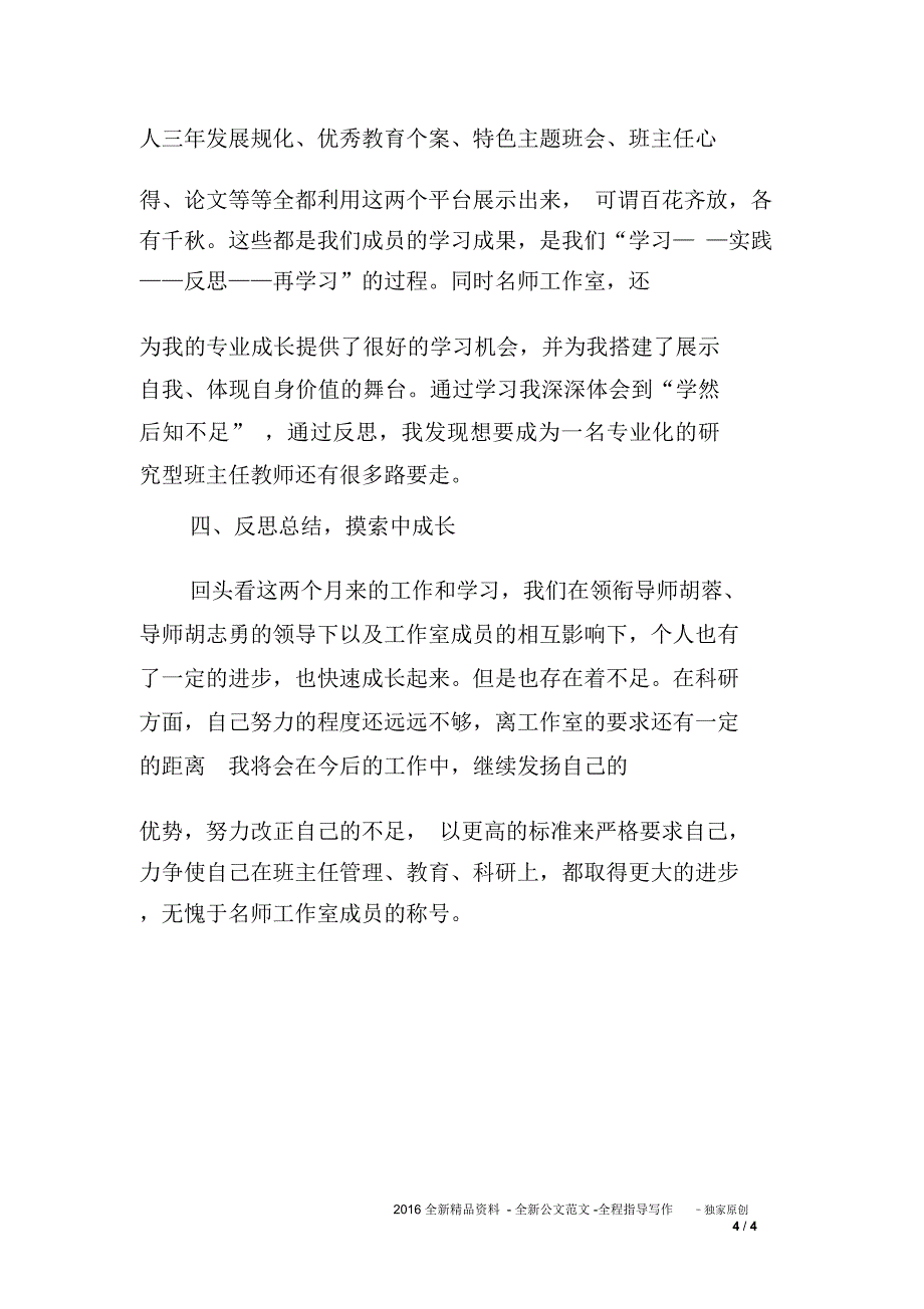 2018班主任工作室个人总结_第4页