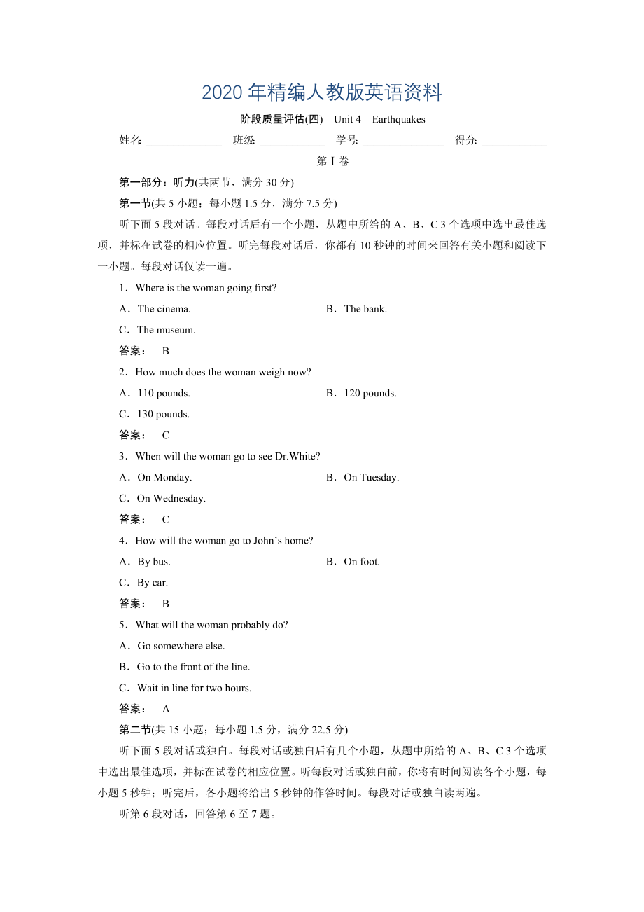 高一英语人教版必修一阶段质量评估四 Word版含答案_第1页