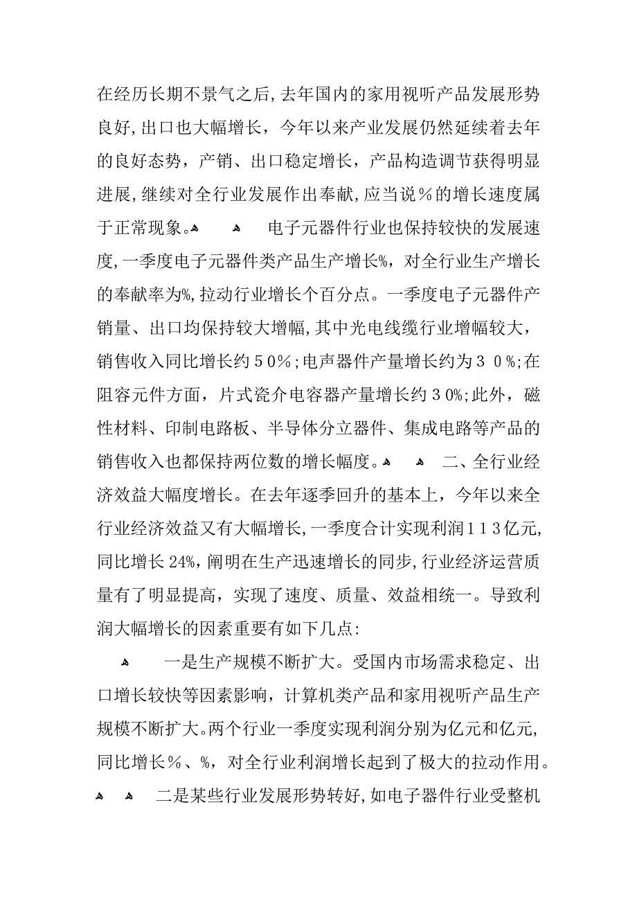 一季度电子信息产业经济运行情况分析_第3页