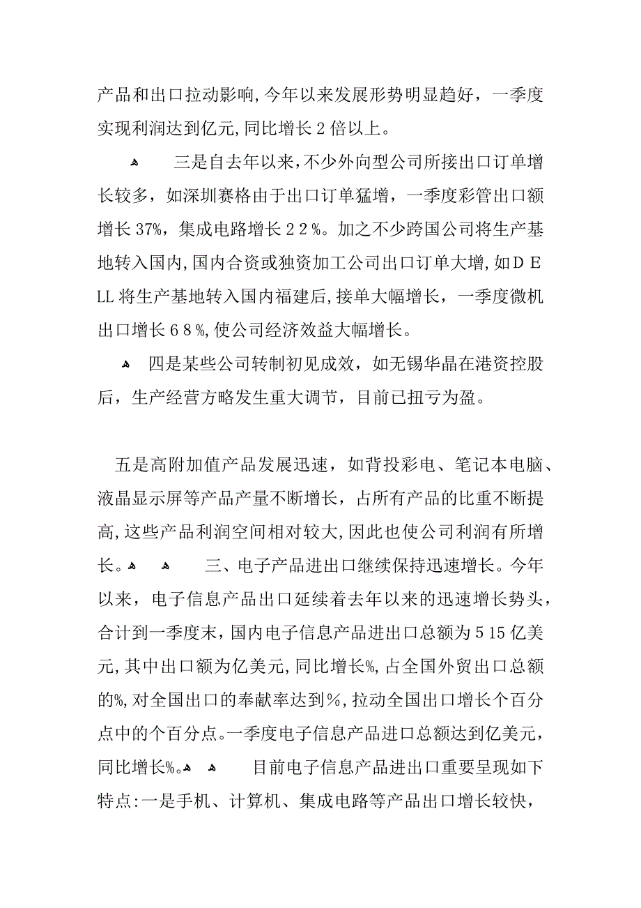 一季度电子信息产业经济运行情况分析_第4页