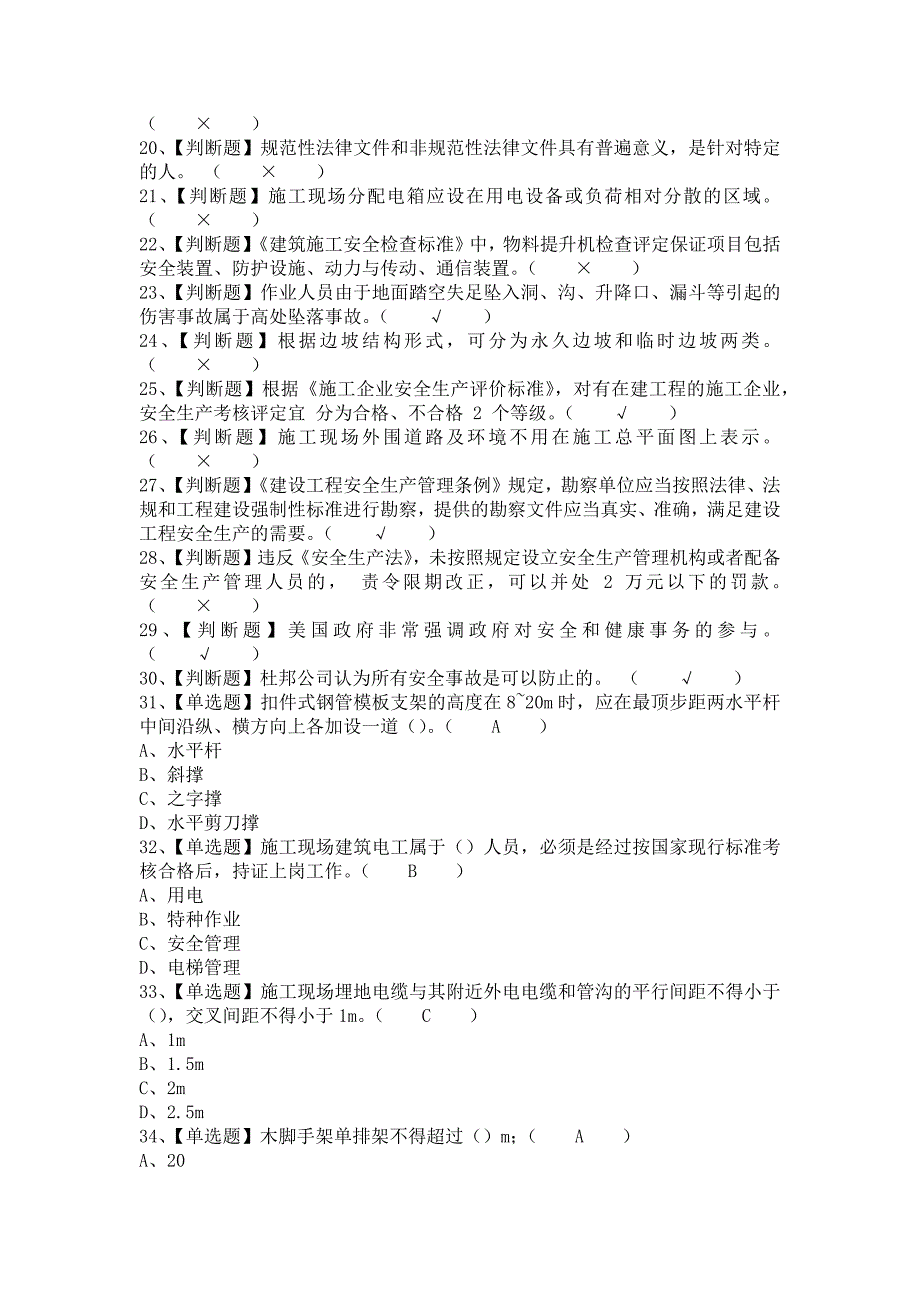 2021年安全员-B证（山东省-2021版）考试及安全员-B证（山东省-2021版）找解析（含答案）_第2页