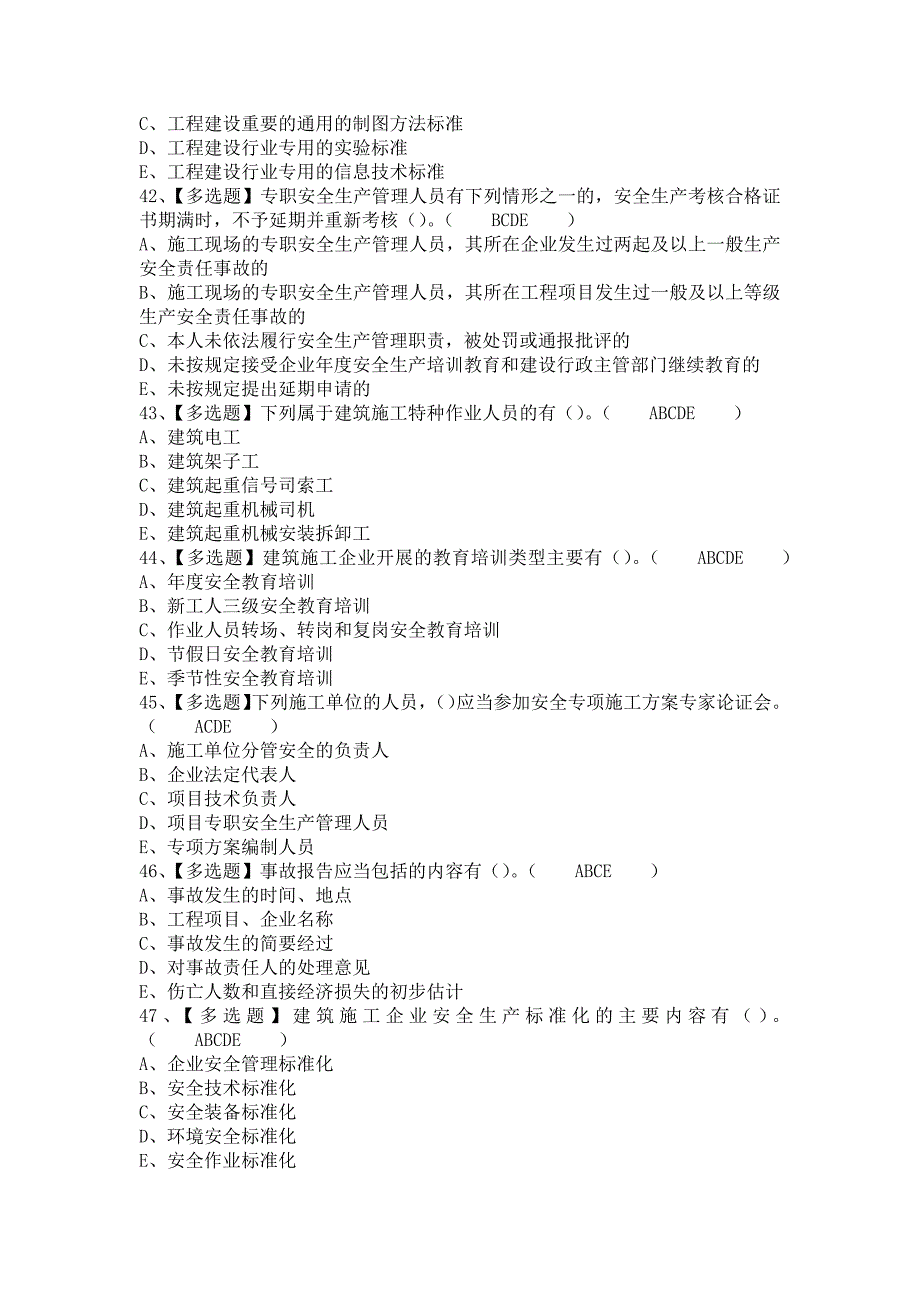 2021年安全员-B证（山东省-2021版）考试及安全员-B证（山东省-2021版）找解析（含答案）_第4页