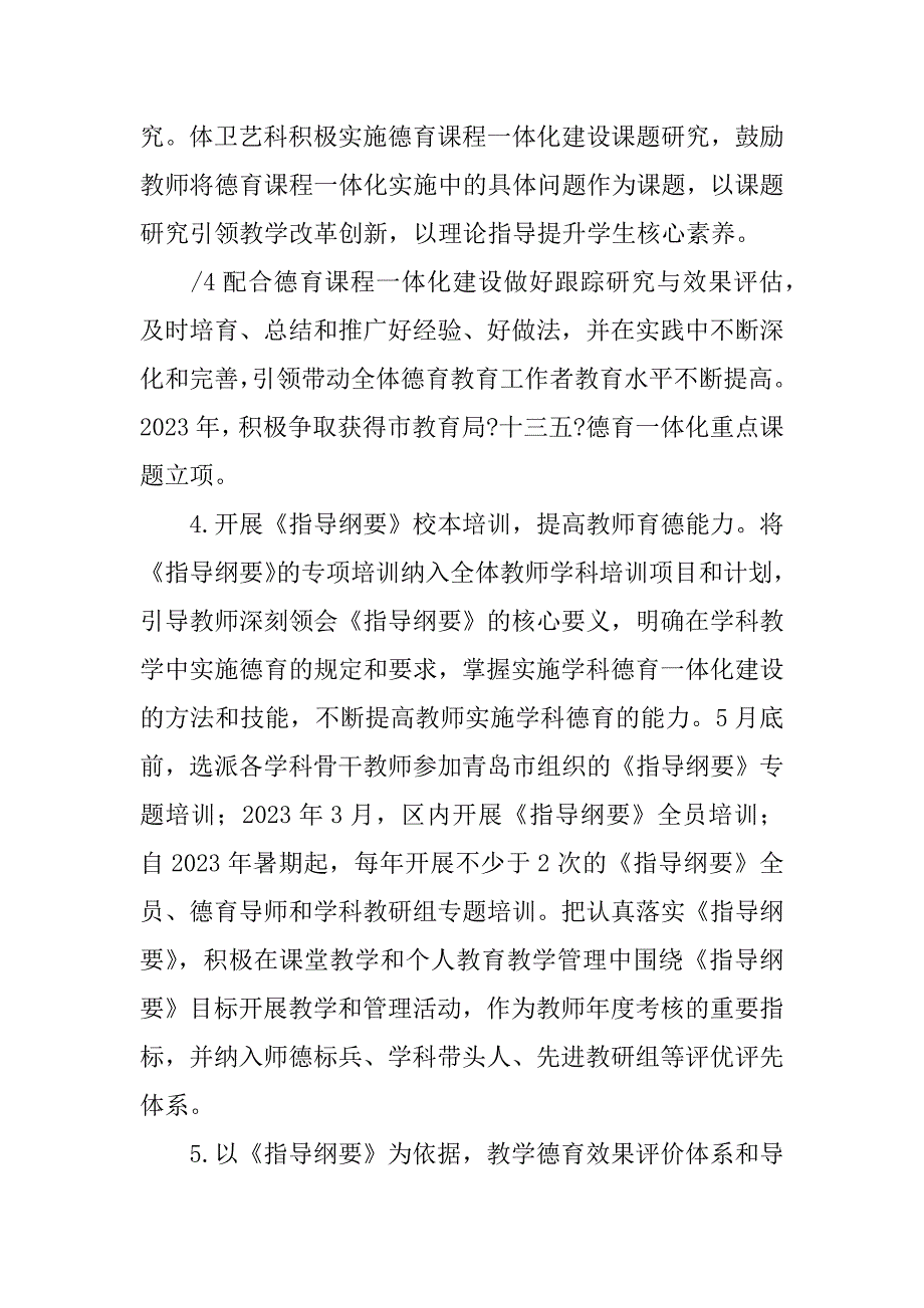 2023年度体育德育课程一体化建设实施方案_第4页