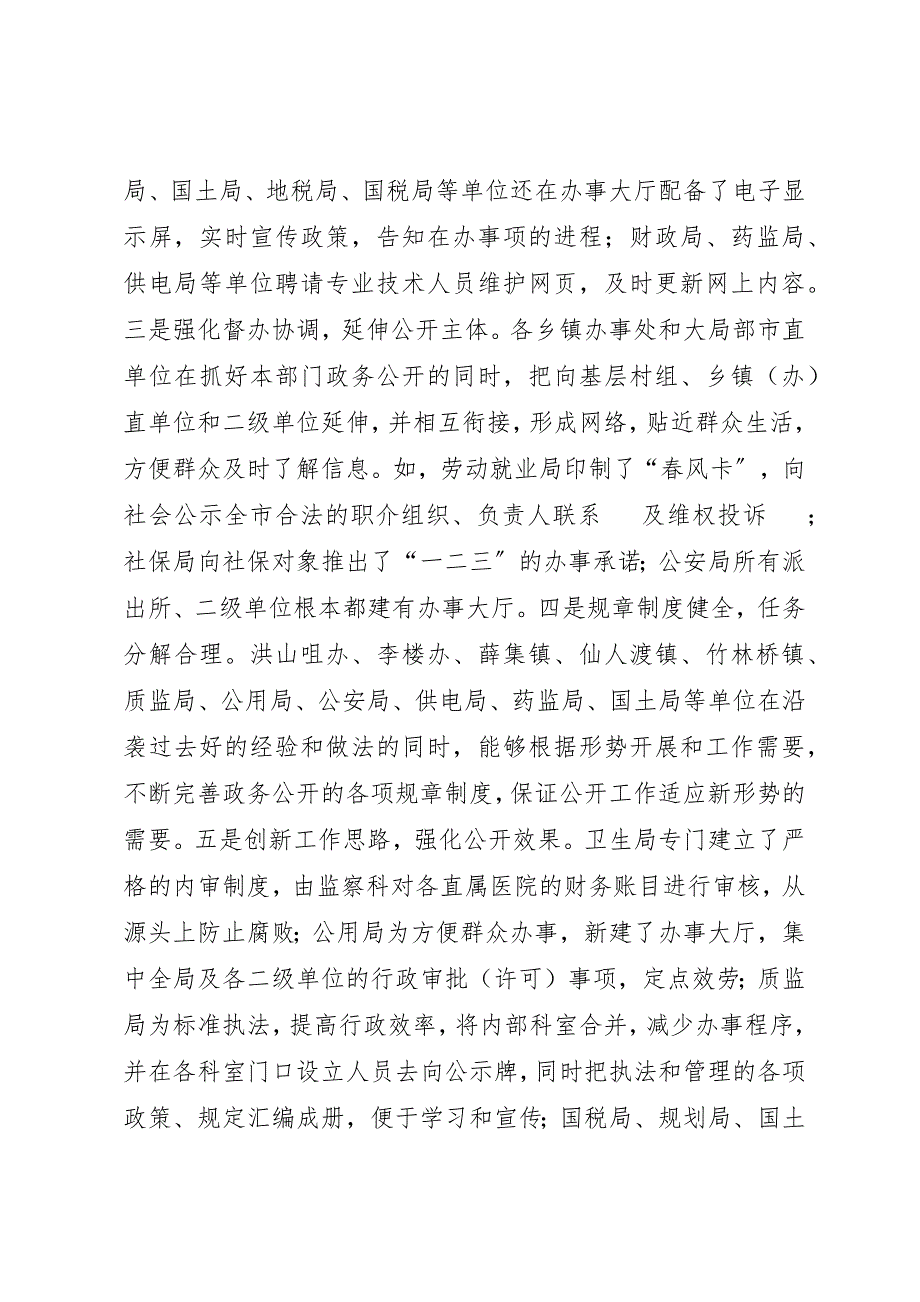 2023年电子政务和办事公开检查情况汇报新编.docx_第2页