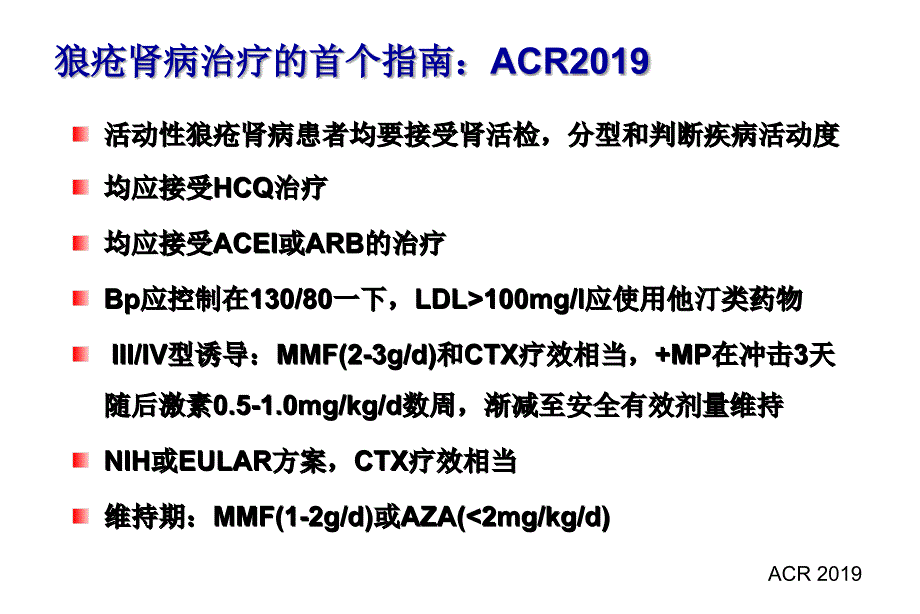 狼疮治疗的解读ppt课件共66页_第3页