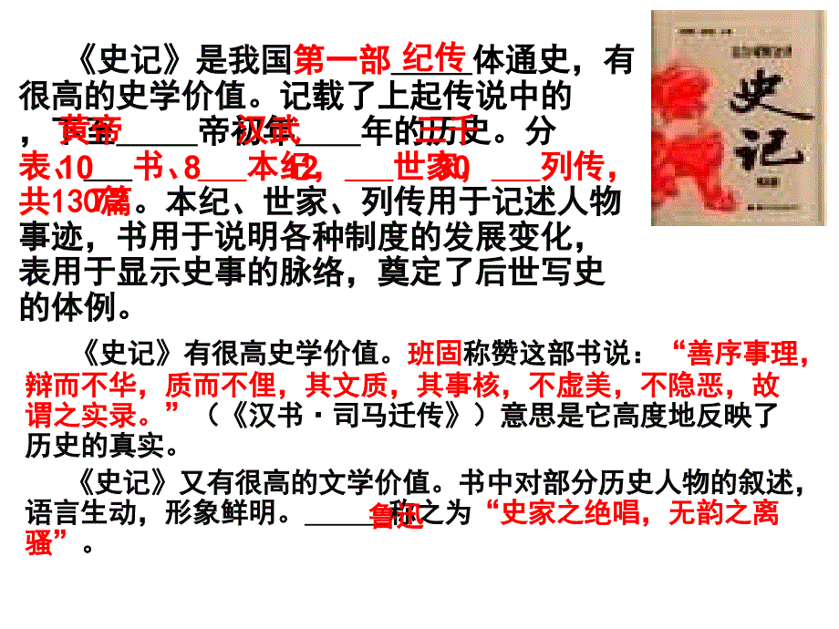 报任安书公开课课件_第4页