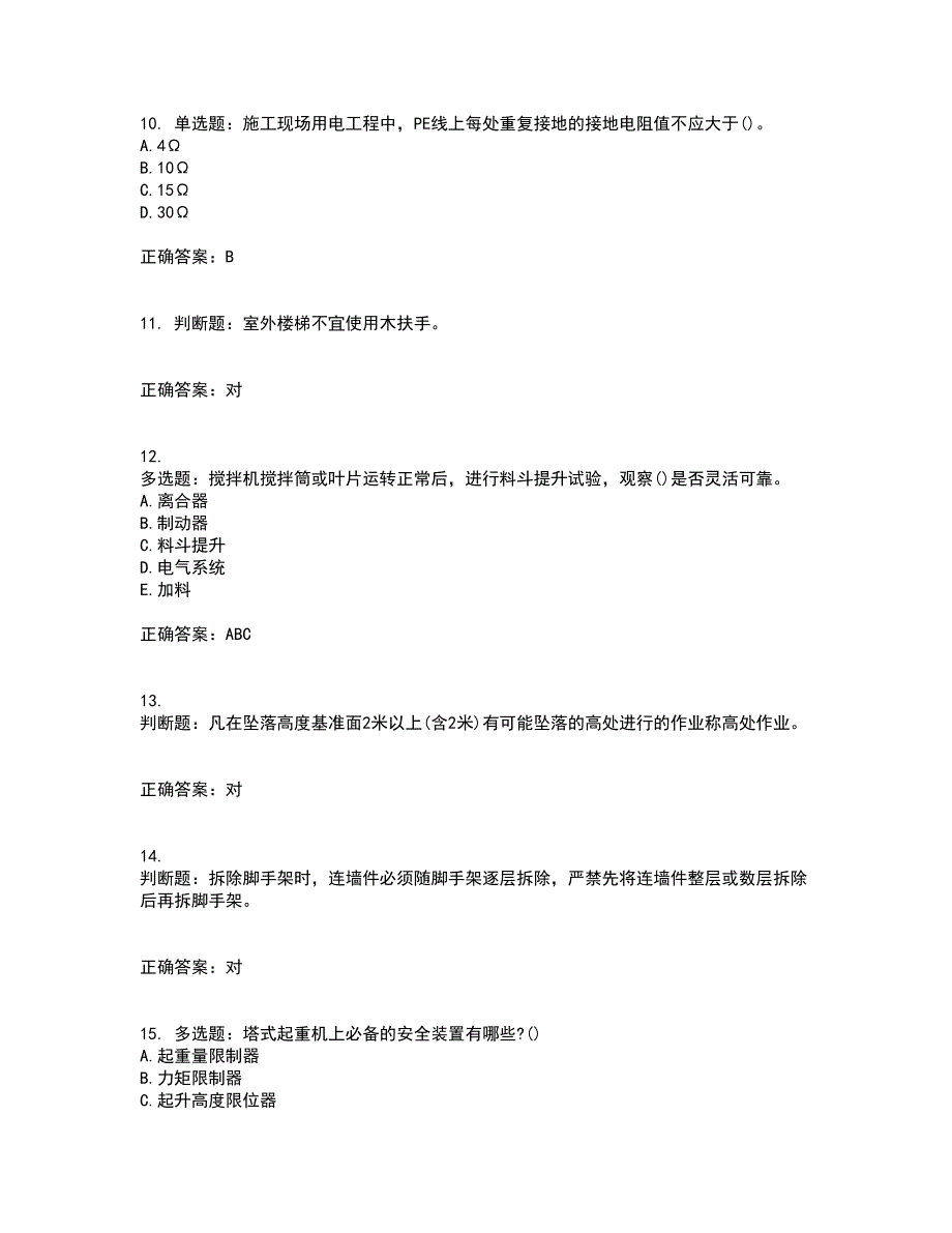 安全员考试专业知识全考点题库附答案参考56_第3页