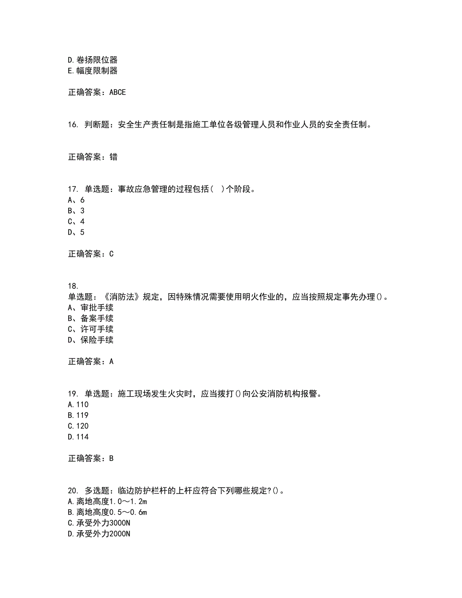 安全员考试专业知识全考点题库附答案参考56_第4页