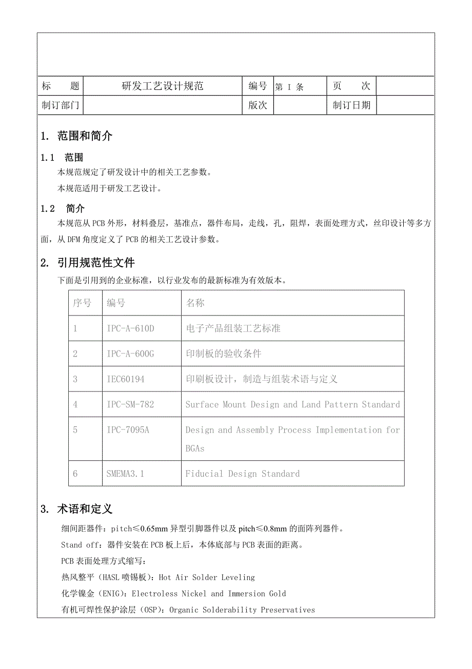 研发PCB工艺设计规范_第2页