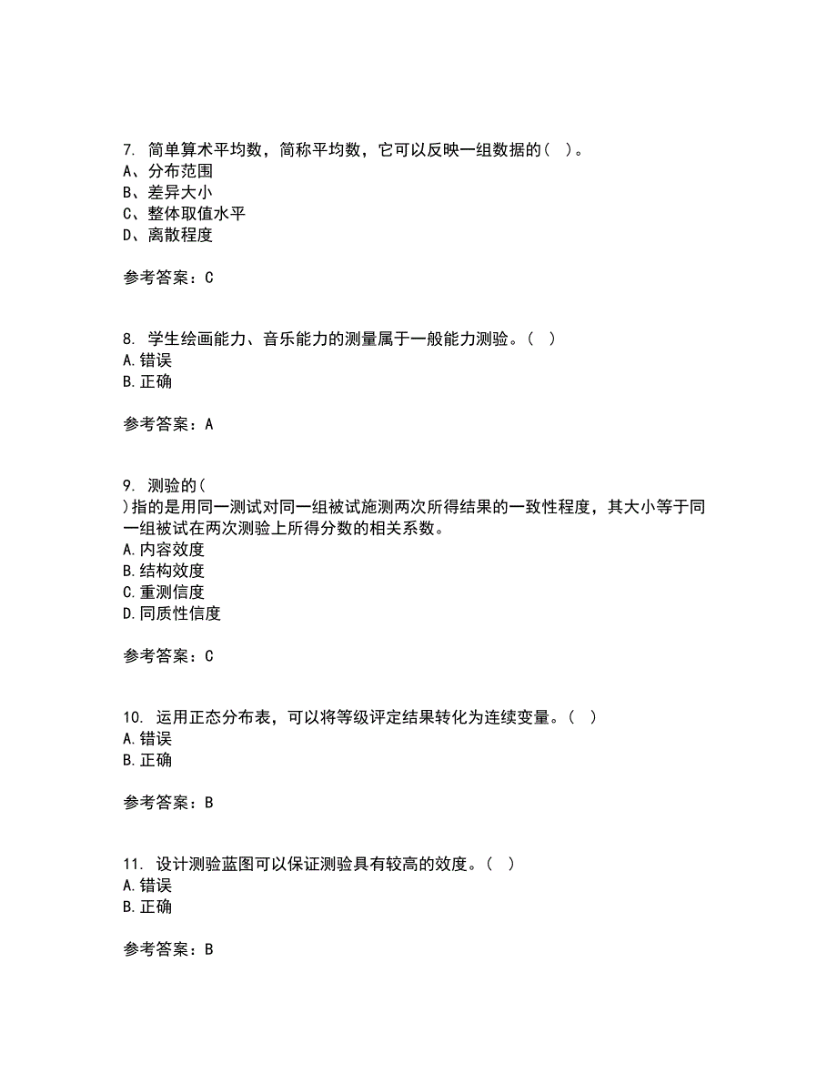 福建师范大学21春《教育统计与测量评价》离线作业2参考答案35_第2页