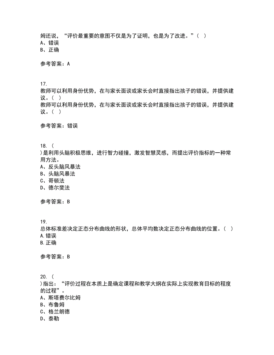 福建师范大学21春《教育统计与测量评价》离线作业2参考答案35_第4页