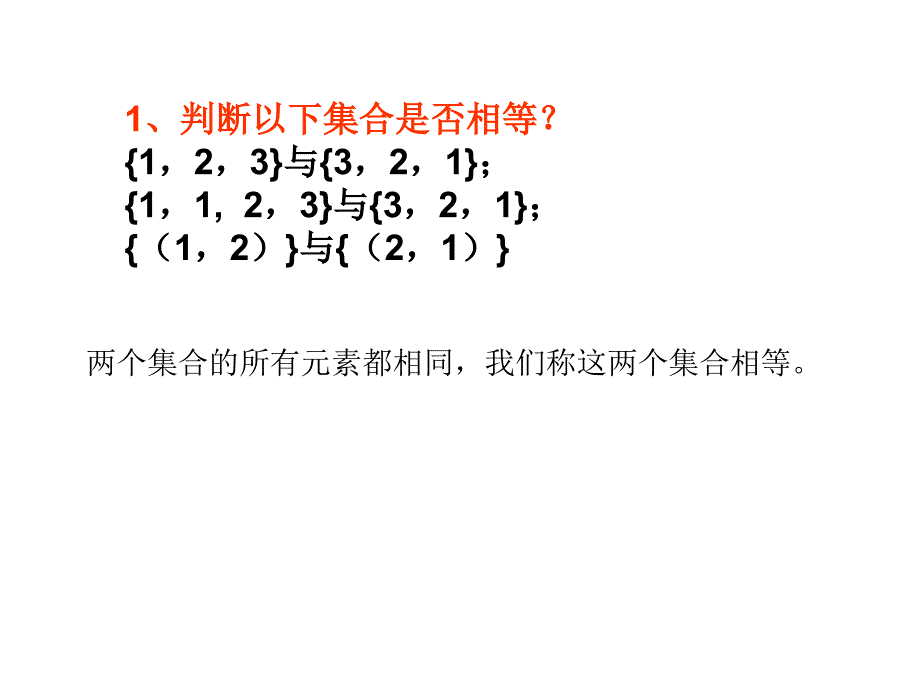 1：集合与函数概念复习学案_第3页