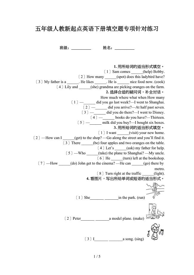 五年级人教新起点英语下册填空题专项针对练习