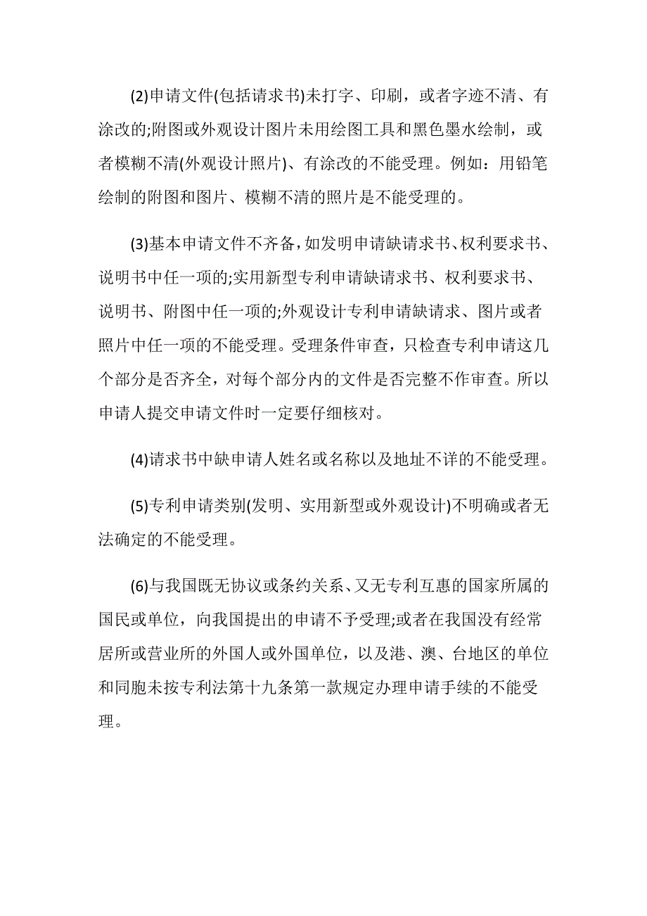 不受理专利申请的条件有哪些_第2页