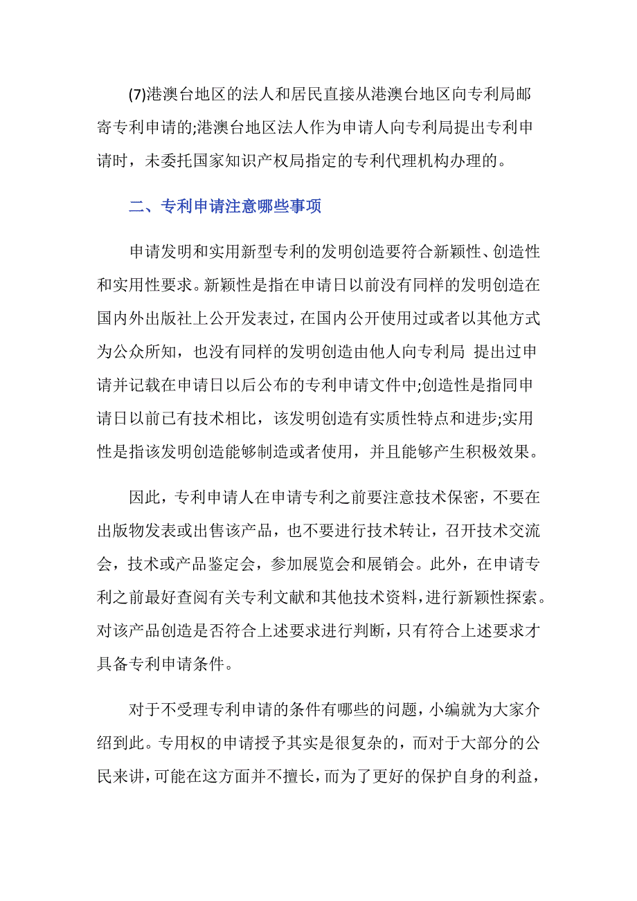 不受理专利申请的条件有哪些_第3页