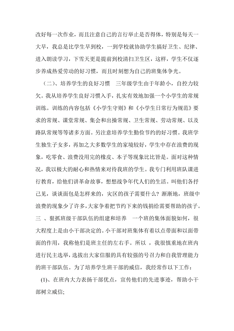 2021年小学班干部总结_第4页