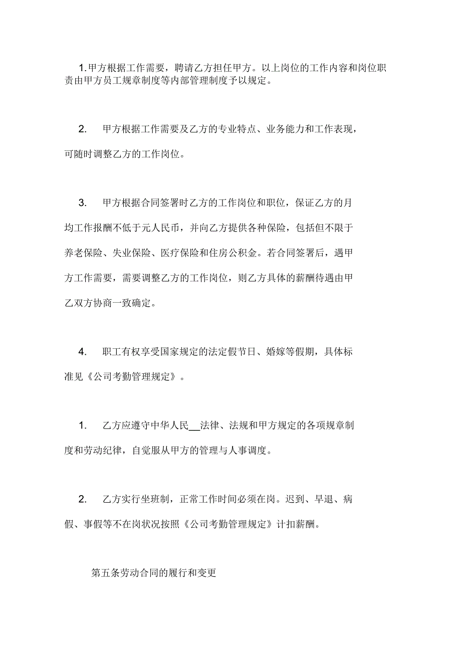 2020年建筑业劳动合同简易版范本_第2页