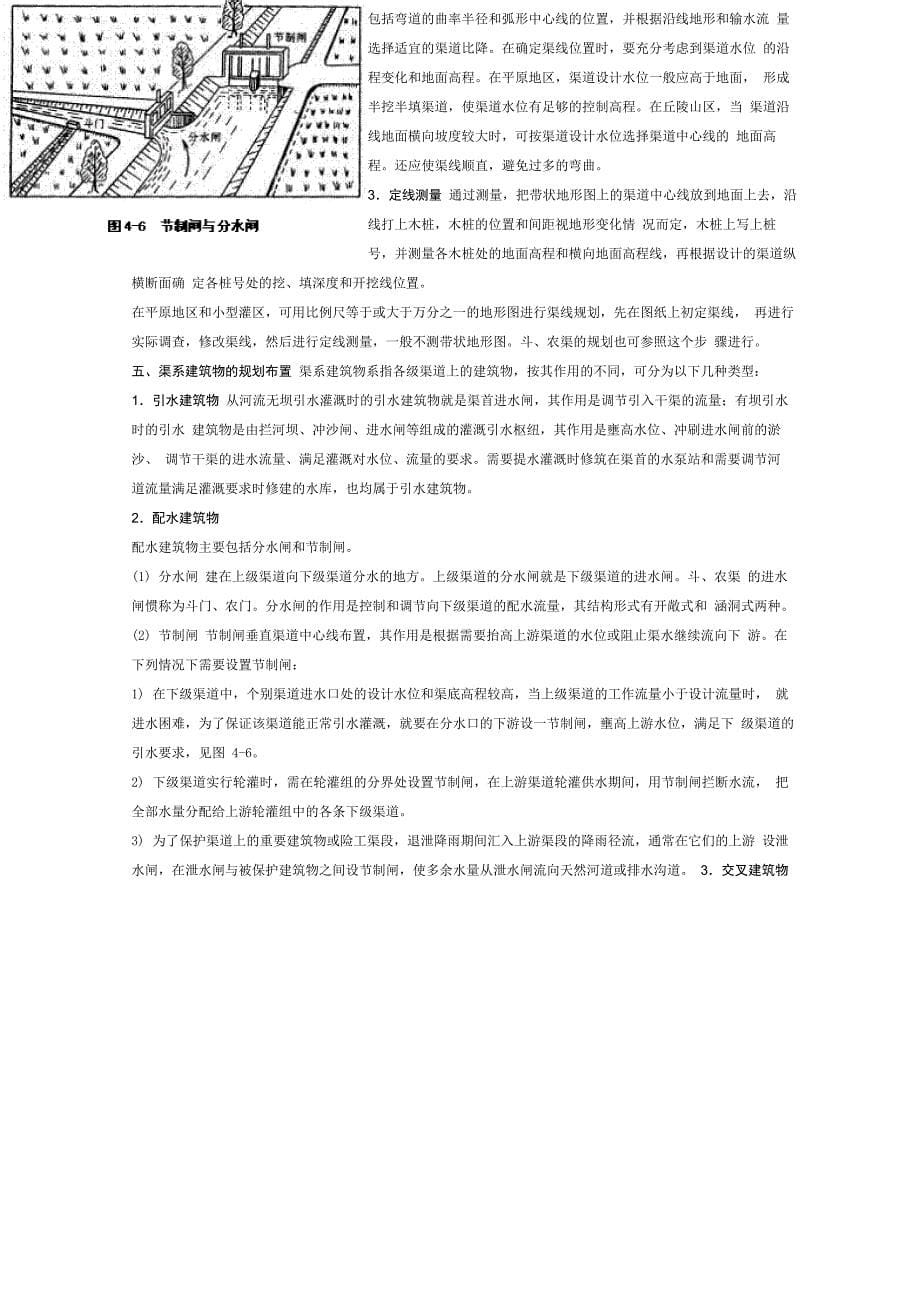 灌溉渠系规划_第5页