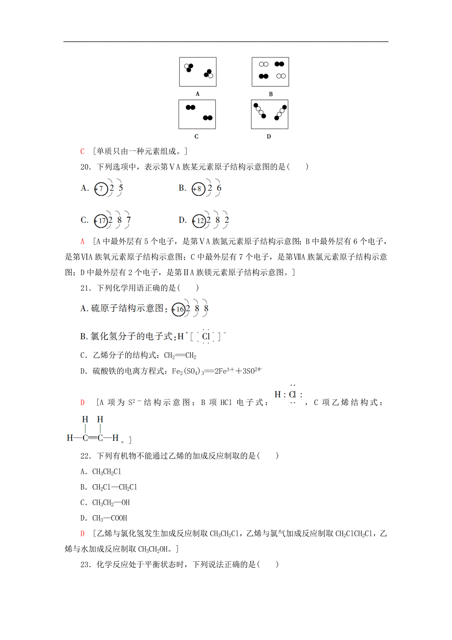 广东省高中化学学考仿真卷22_第4页