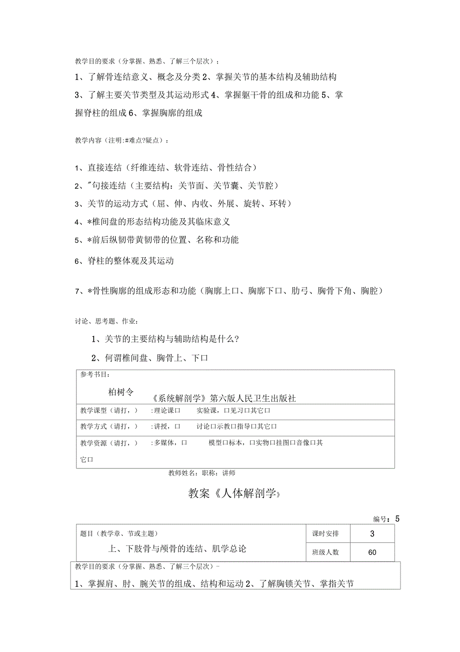 正常人体解剖学教案_第4页