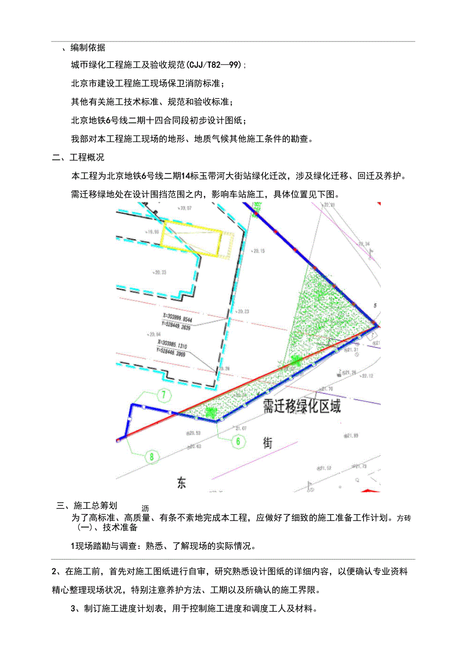 北京地铁绿化迁改工程施工设计方案_第2页