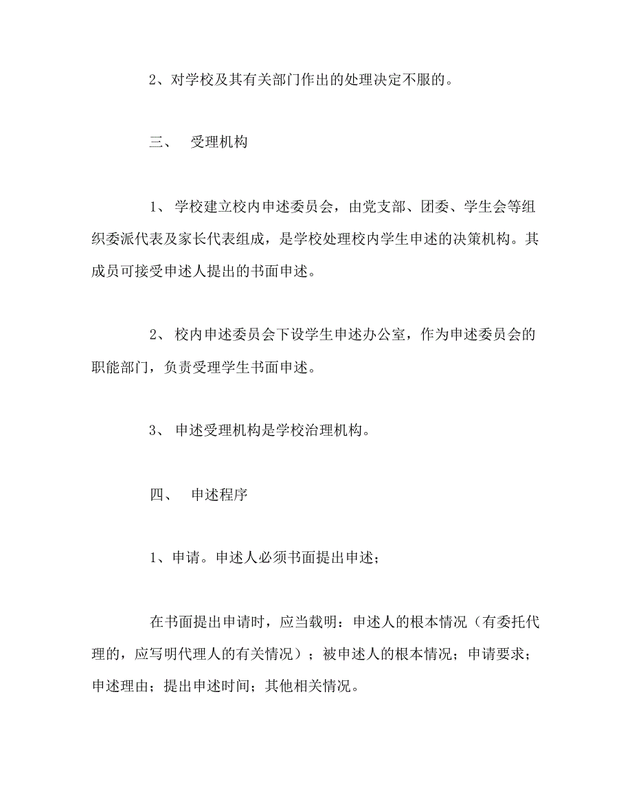 学校规章制度校内学生申诉制度_第2页