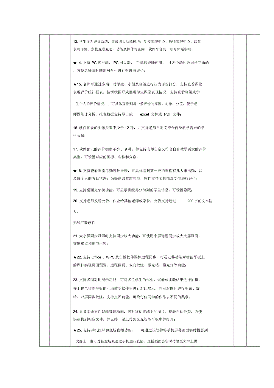 多媒体设备技术参数_第4页